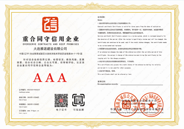 重合同守信企業(yè)